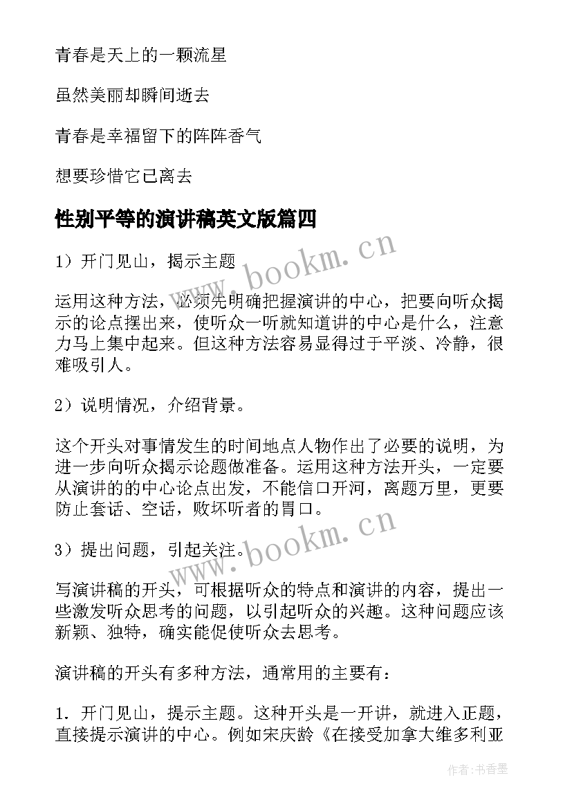 最新性别平等的演讲稿英文版(汇总7篇)