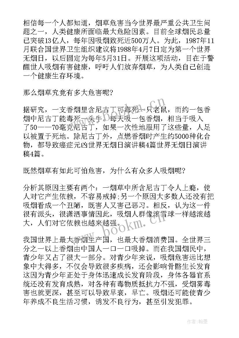 最新无烟日演讲(优秀8篇)