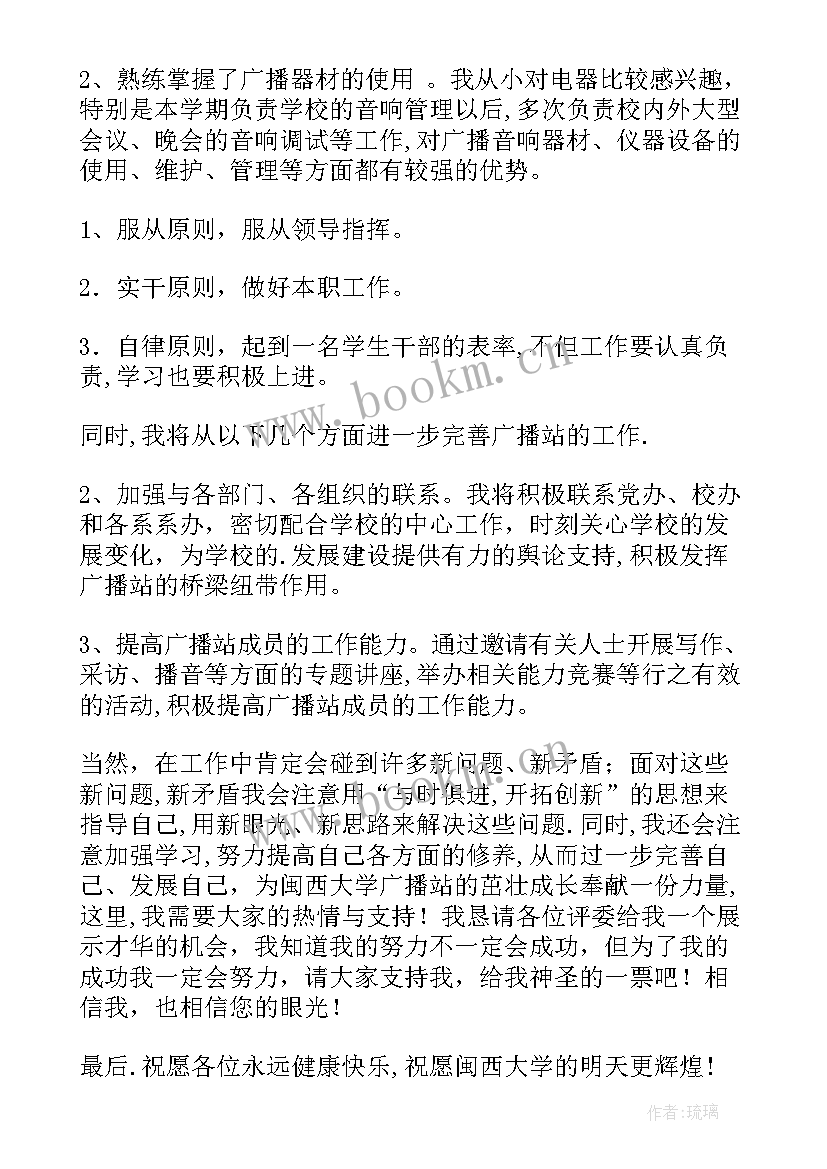 收费站长竞聘报告(大全5篇)