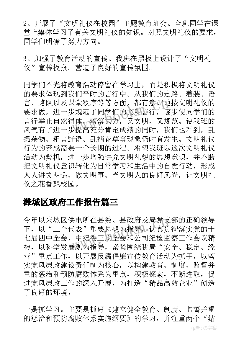 潍城区政府工作报告(实用5篇)