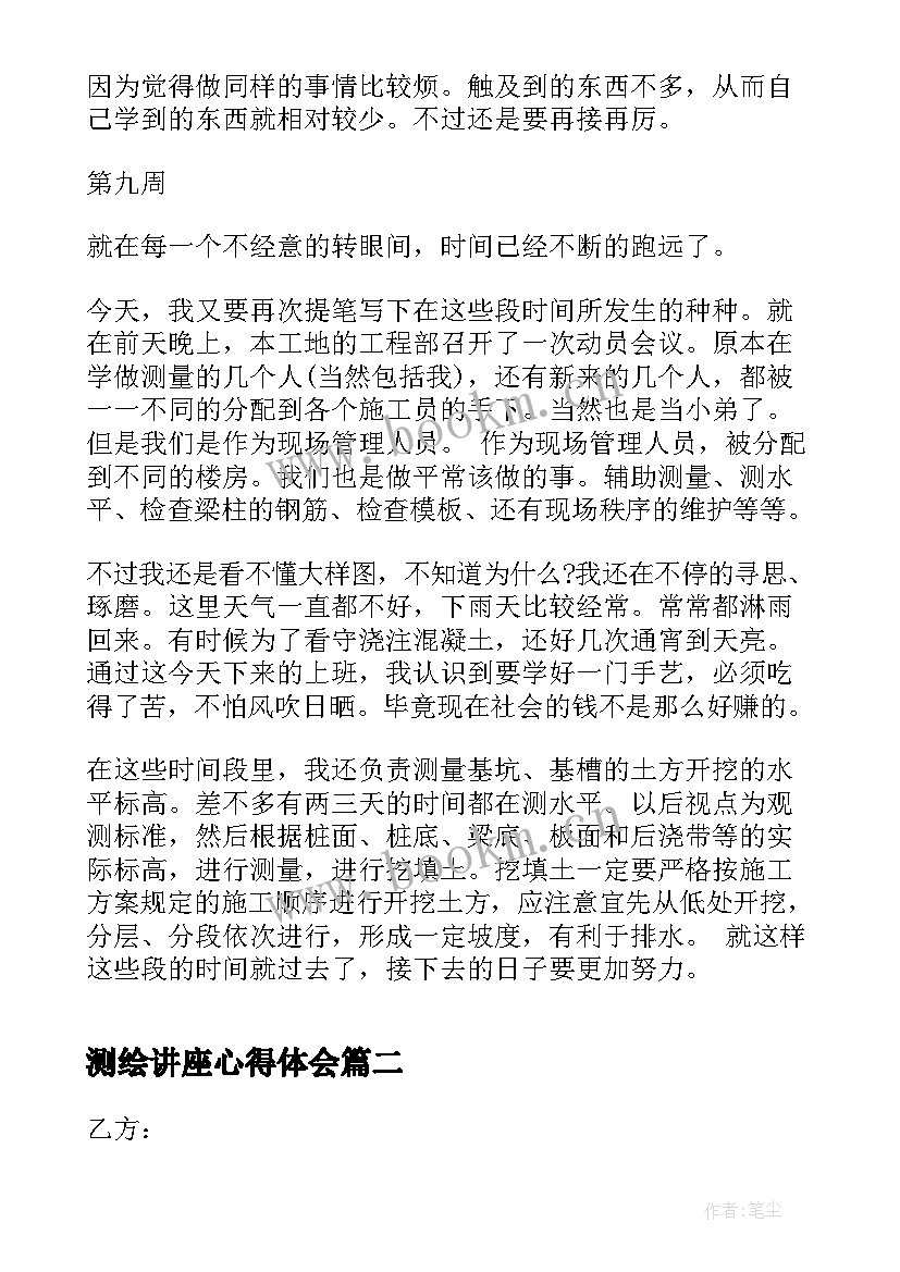 最新测绘讲座心得体会(优质7篇)