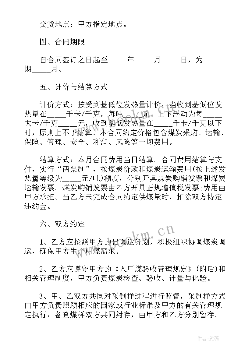 最新煤炭贸易工作报告 煤炭贸易销售管理制度(实用5篇)