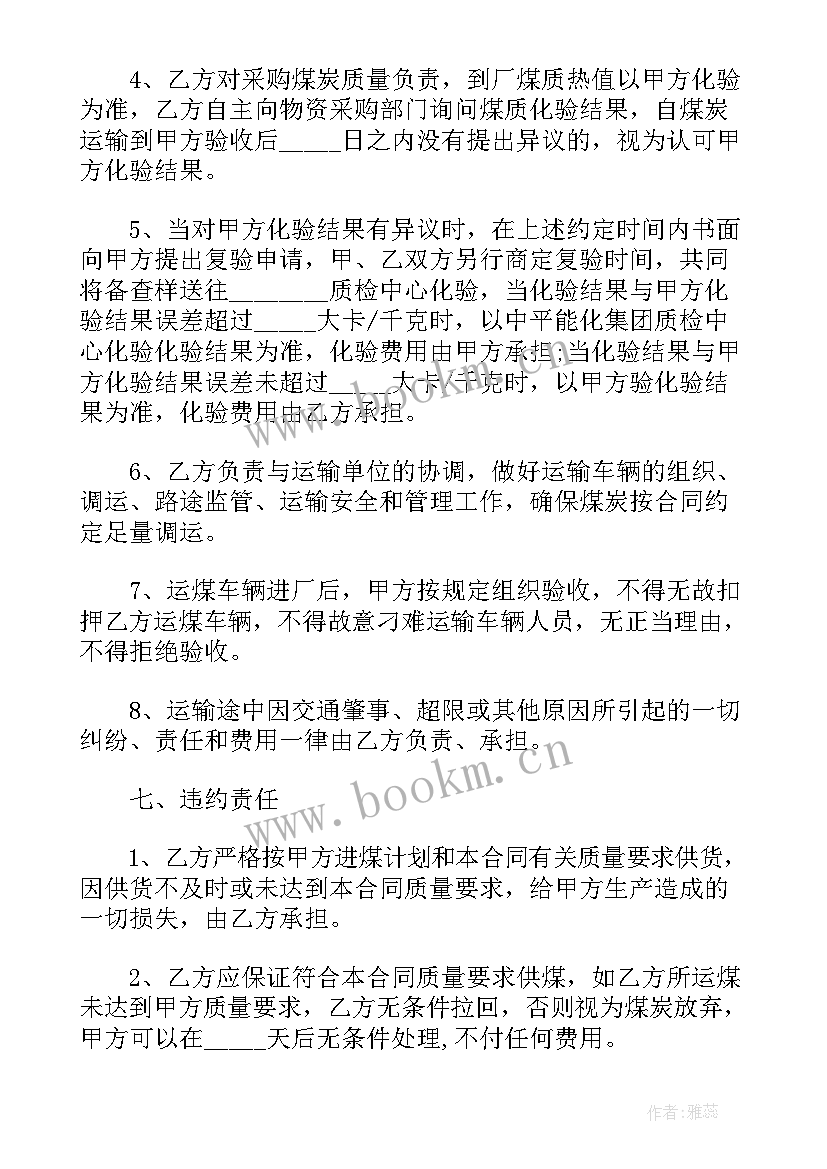 最新煤炭贸易工作报告 煤炭贸易销售管理制度(实用5篇)