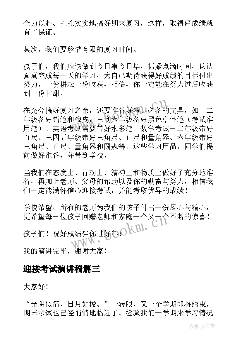 2023年迎接考试演讲稿(模板10篇)