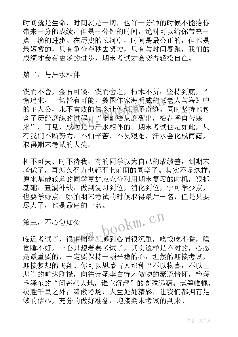 2023年迎接考试演讲稿(模板10篇)