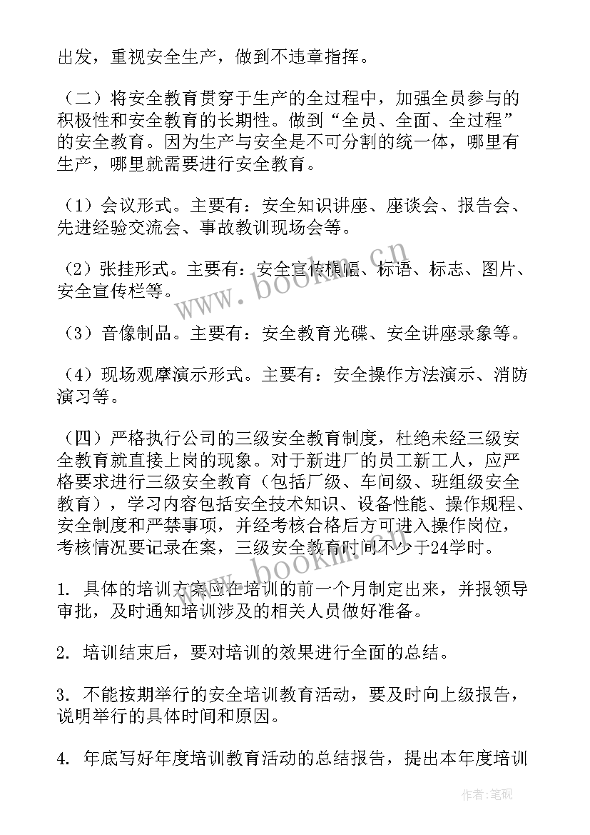 最新企业员工培训演讲稿 企业培训计划(实用5篇)