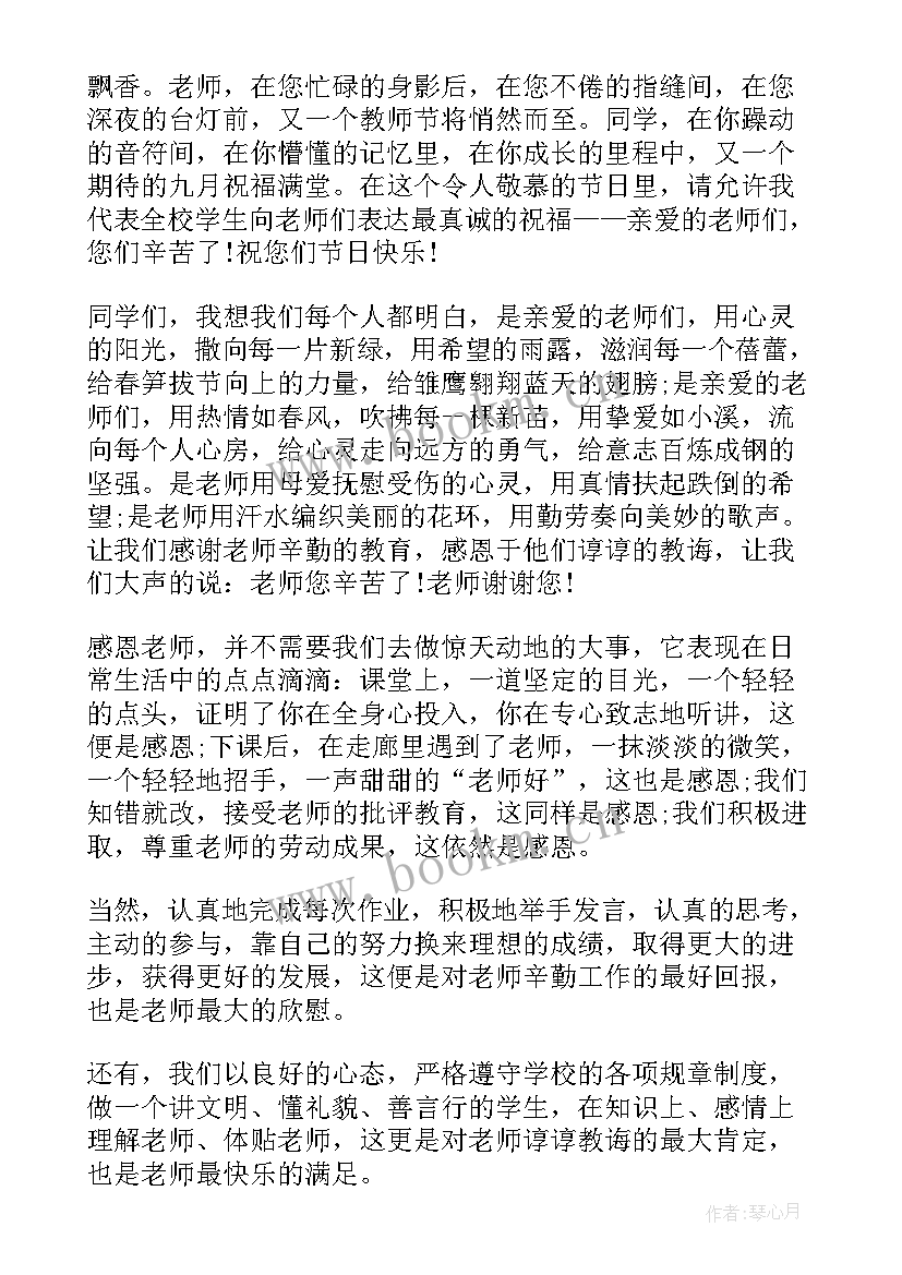 最新老师演讲稿名字(优秀10篇)