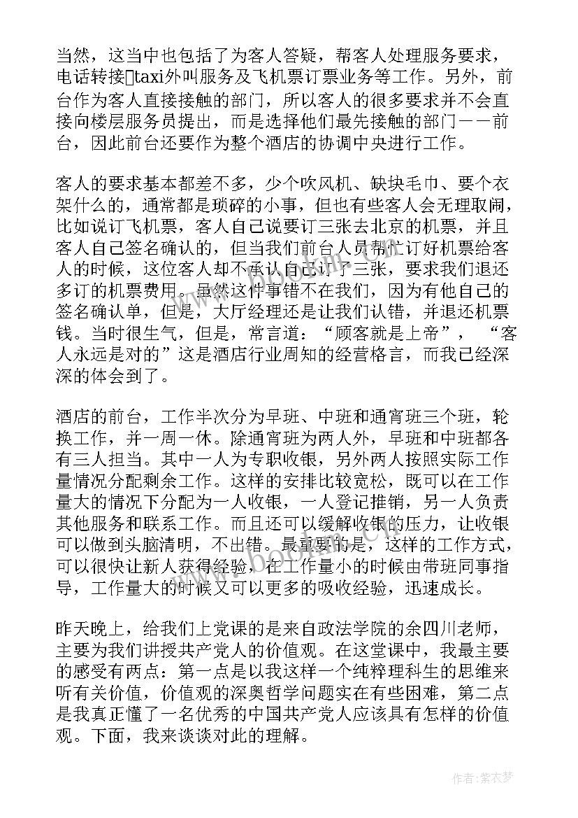 2023年餐厅前台工作报告 餐厅主管工作报告(模板10篇)