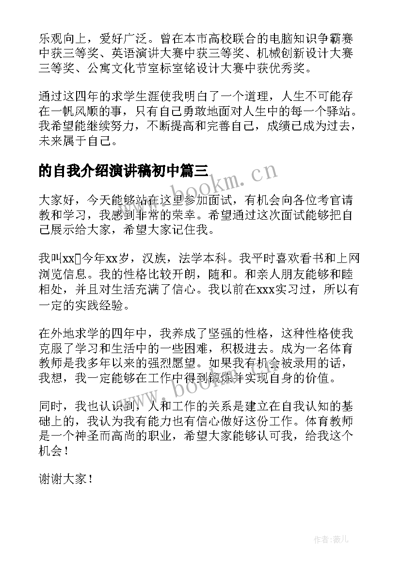 2023年的自我介绍演讲稿初中 自我介绍演讲稿自我介绍演讲稿(精选5篇)