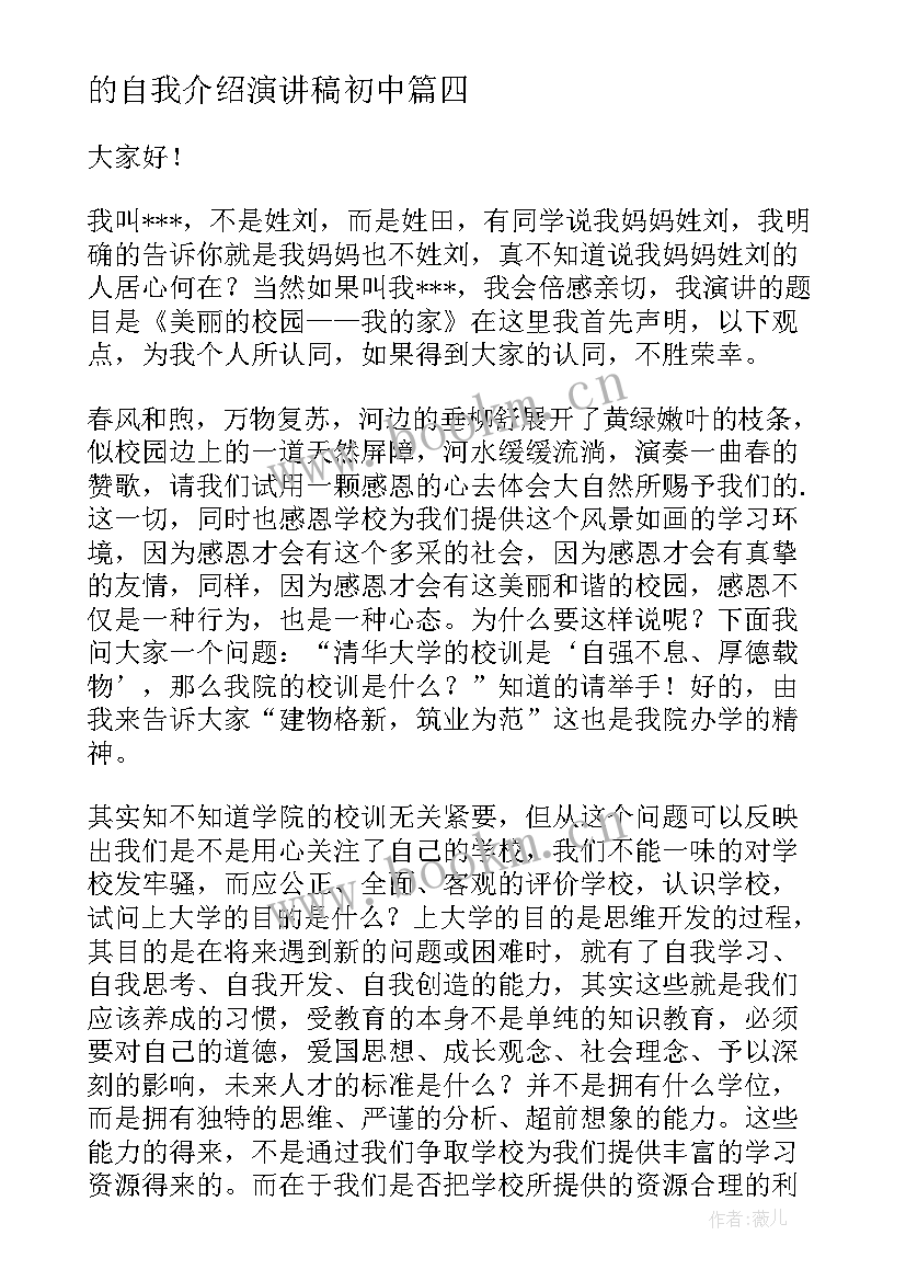 2023年的自我介绍演讲稿初中 自我介绍演讲稿自我介绍演讲稿(精选5篇)