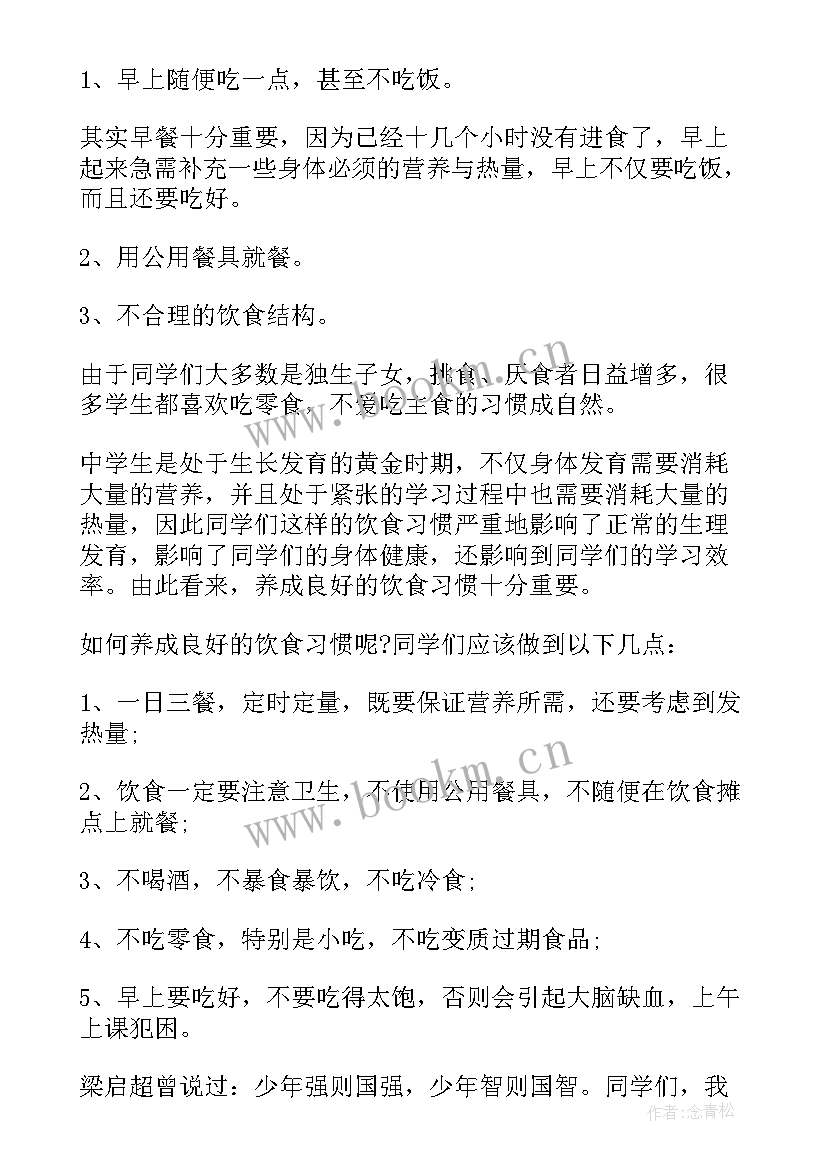 2023年饮食健康演讲稿 健康饮食演讲稿(优质9篇)