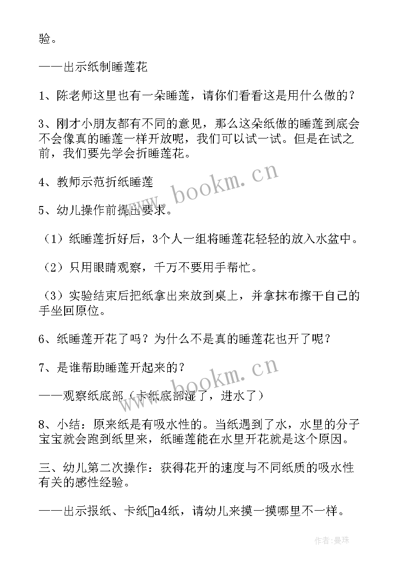 2023年莲花演讲稿 睡莲花开教案(汇总6篇)