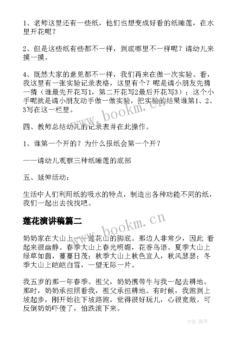 2023年莲花演讲稿 睡莲花开教案(汇总6篇)