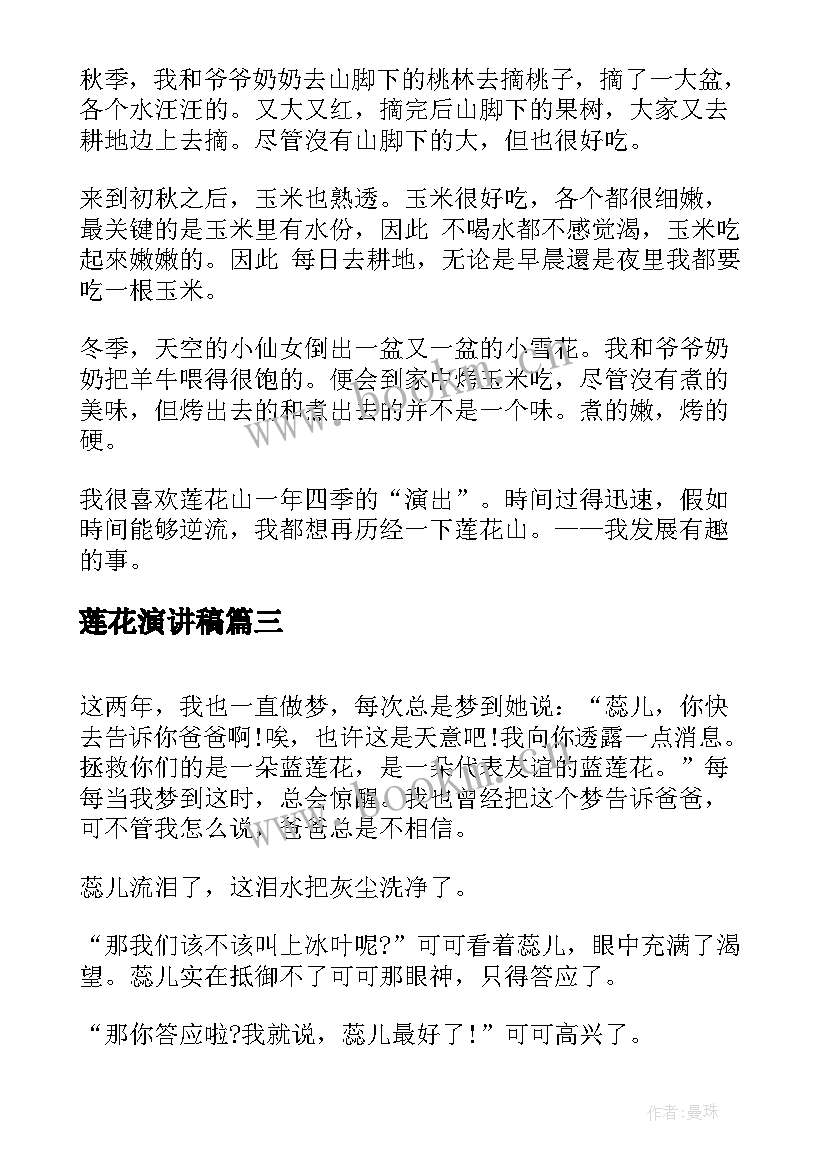 2023年莲花演讲稿 睡莲花开教案(汇总6篇)