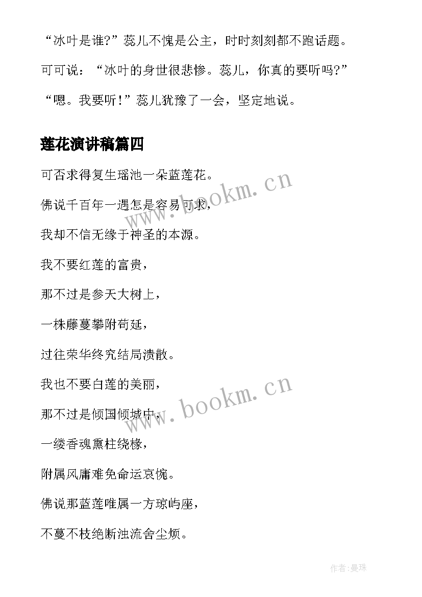 2023年莲花演讲稿 睡莲花开教案(汇总6篇)