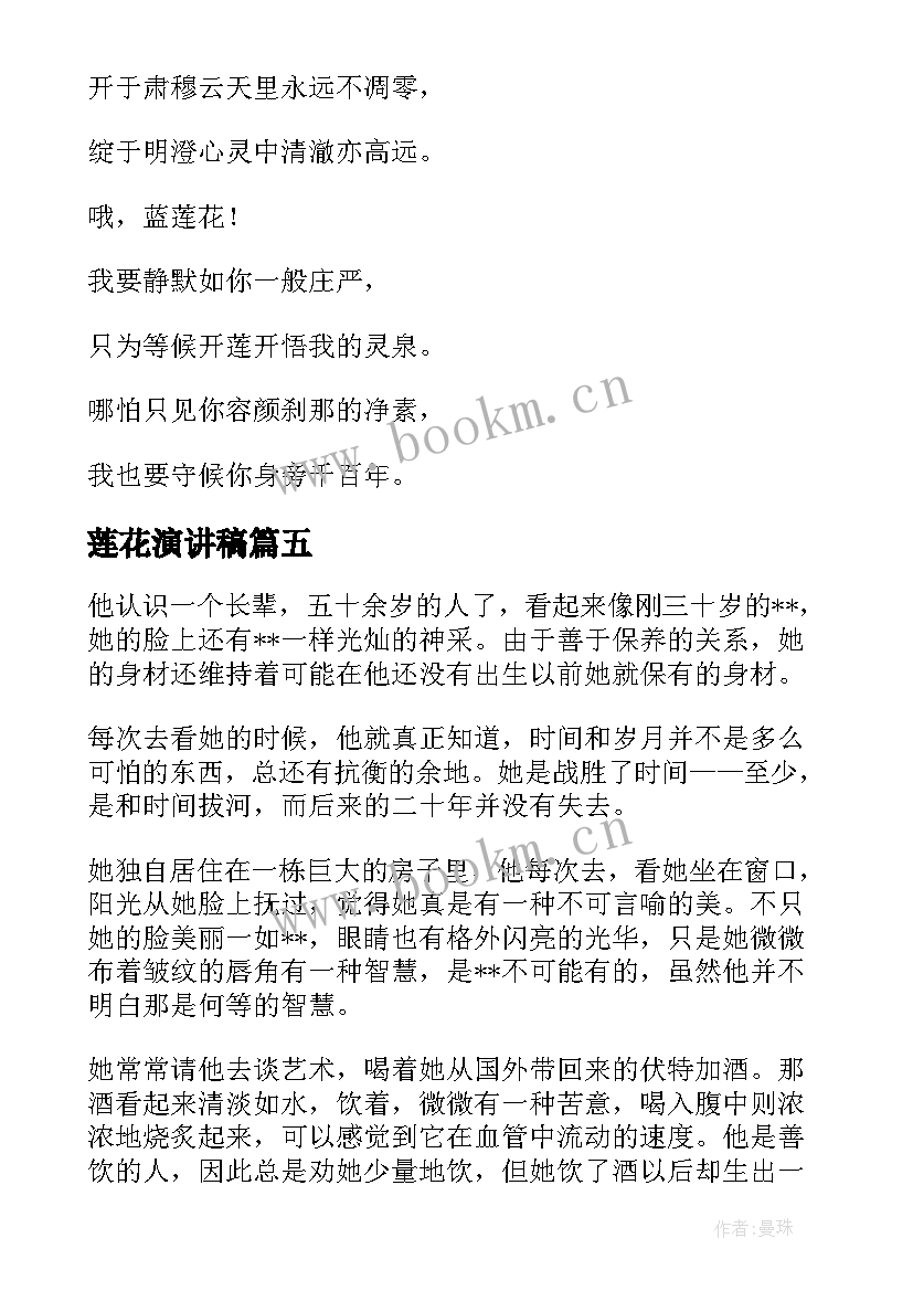 2023年莲花演讲稿 睡莲花开教案(汇总6篇)