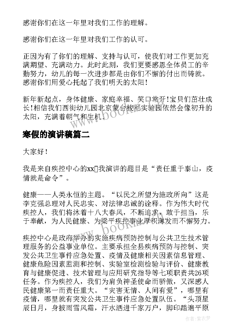 2023年寒假的演讲稿 寒假开学演讲稿(通用6篇)