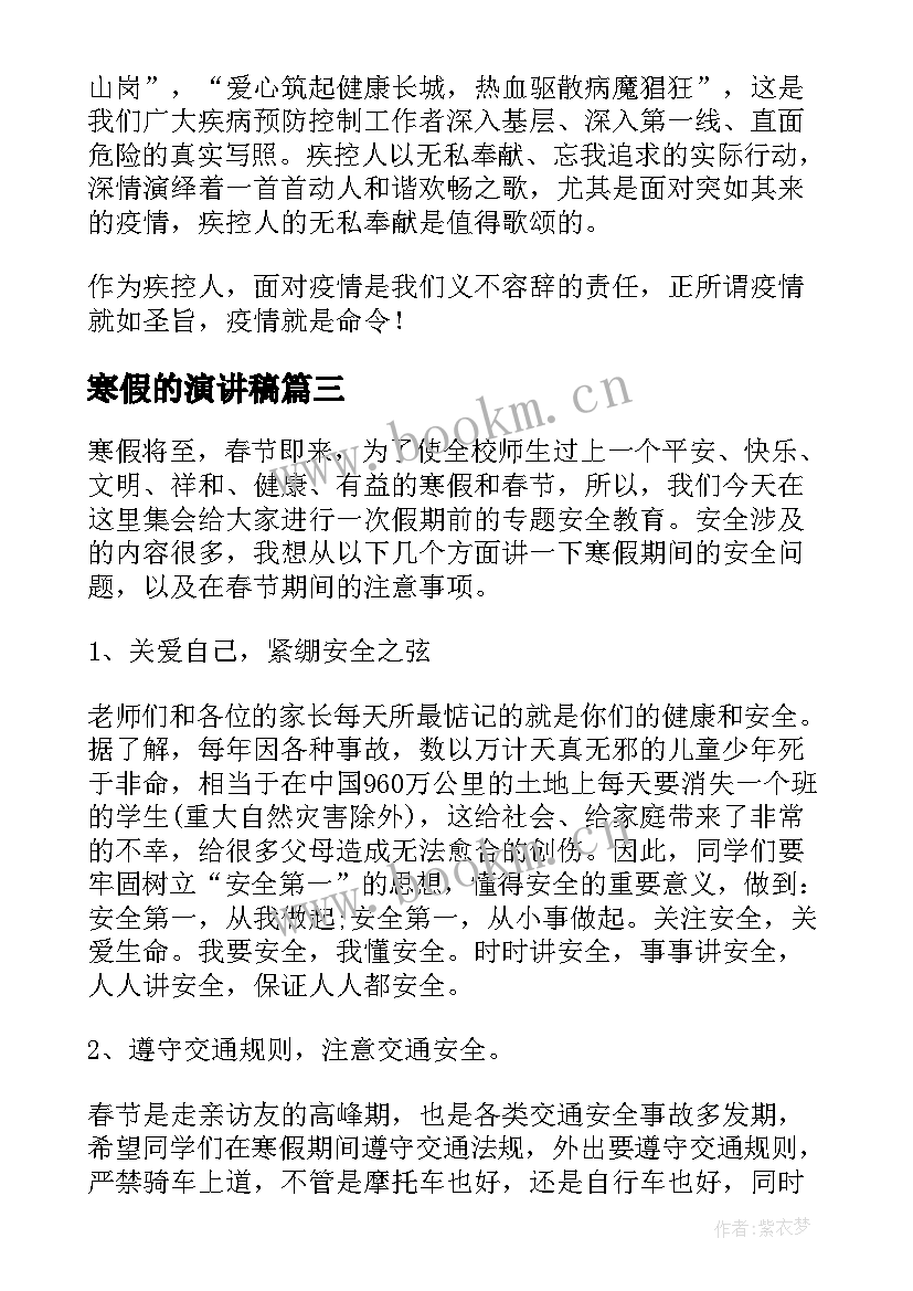 2023年寒假的演讲稿 寒假开学演讲稿(通用6篇)