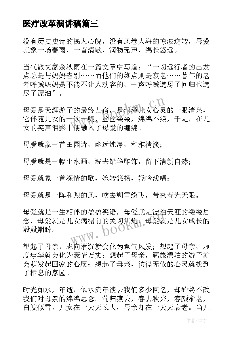 2023年医疗改革演讲稿(优秀6篇)