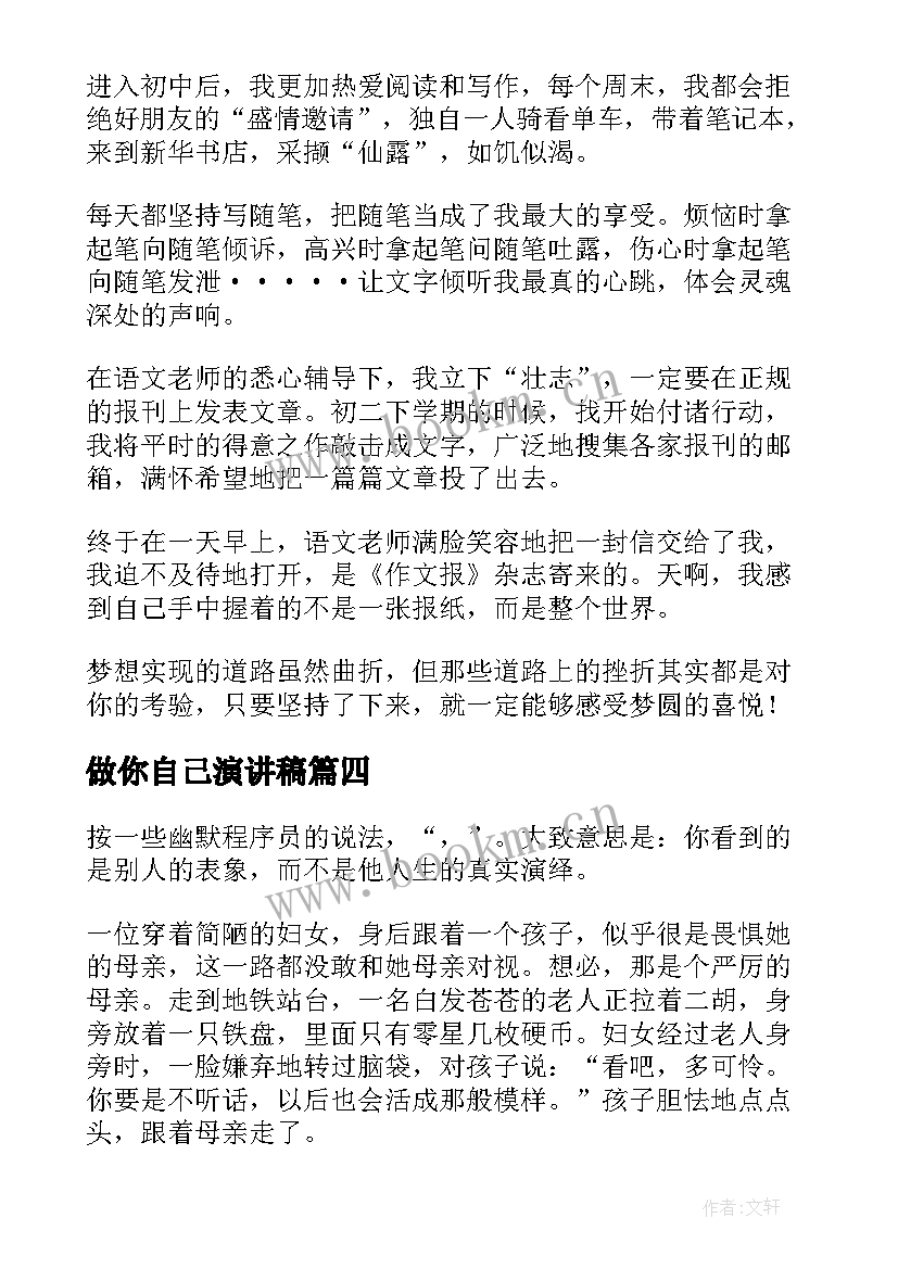 最新做你自己演讲稿(精选10篇)