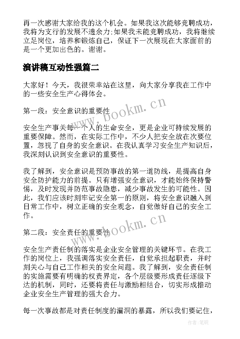 演讲稿互动性强(实用5篇)