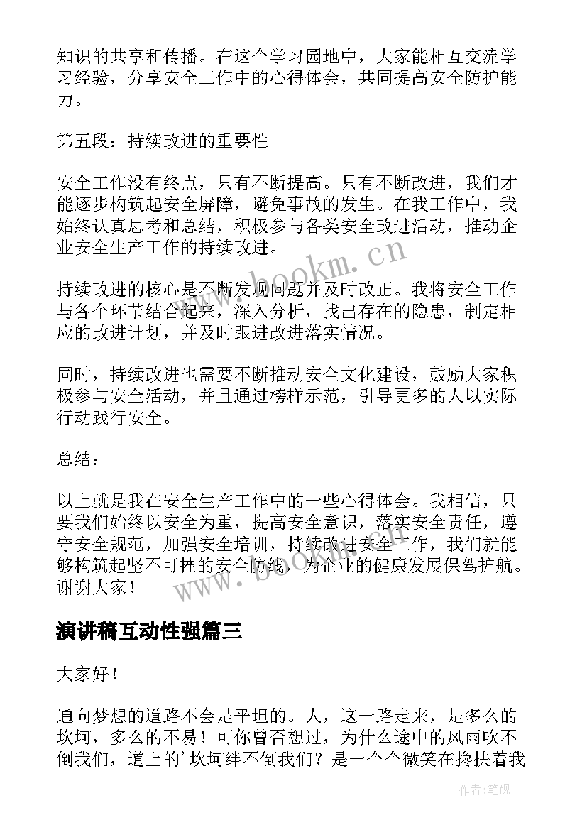 演讲稿互动性强(实用5篇)