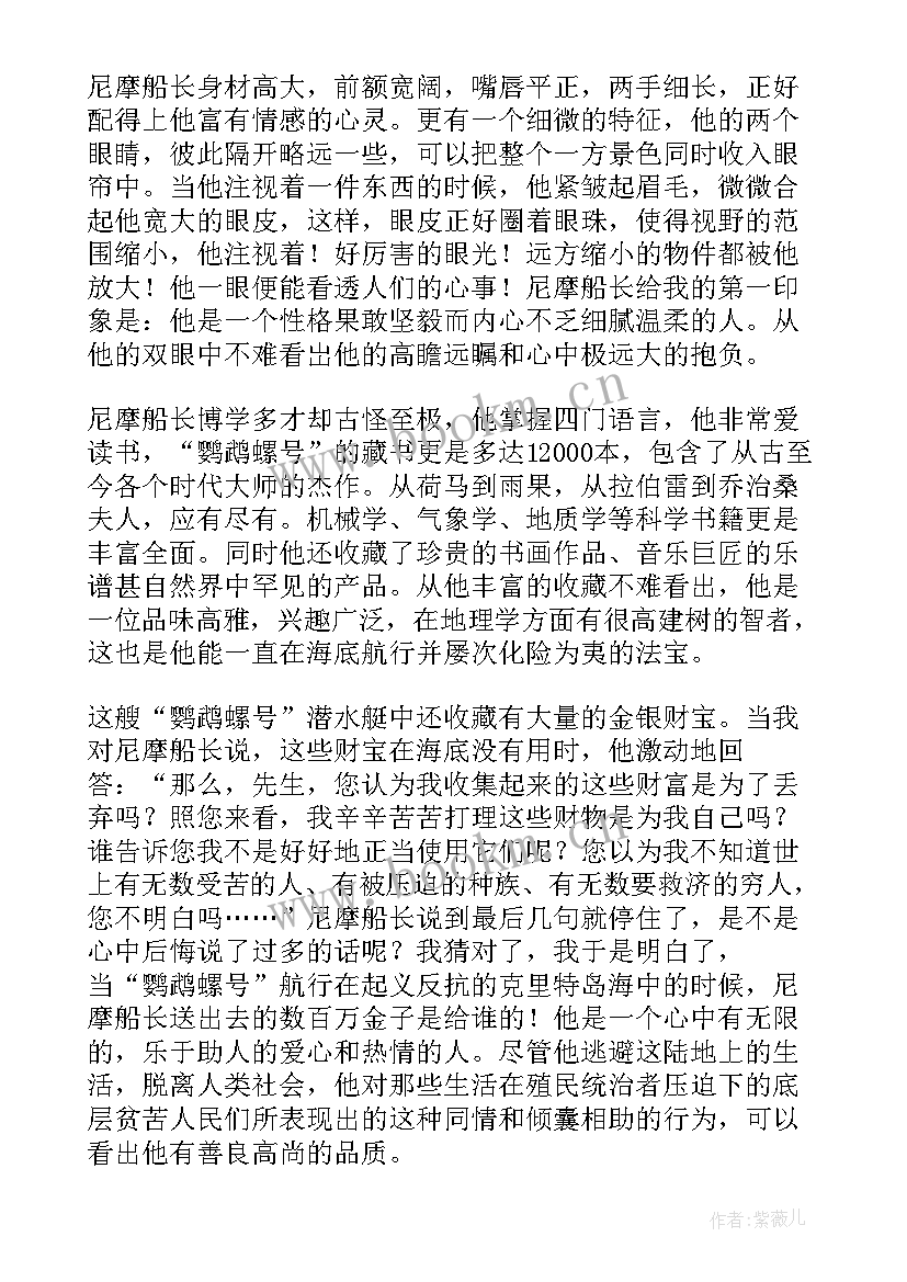 介绍尼摩船长的发言稿 介绍尼摩船长的一封信(模板5篇)