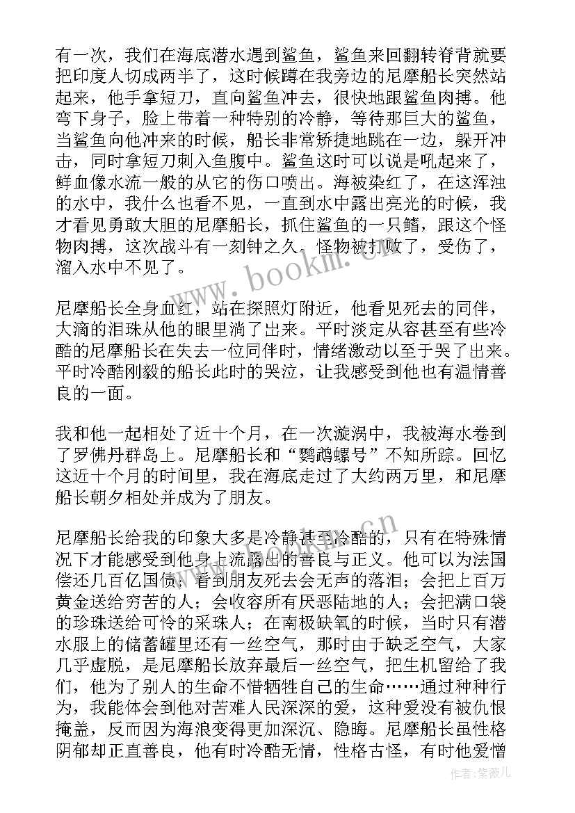 介绍尼摩船长的发言稿 介绍尼摩船长的一封信(模板5篇)