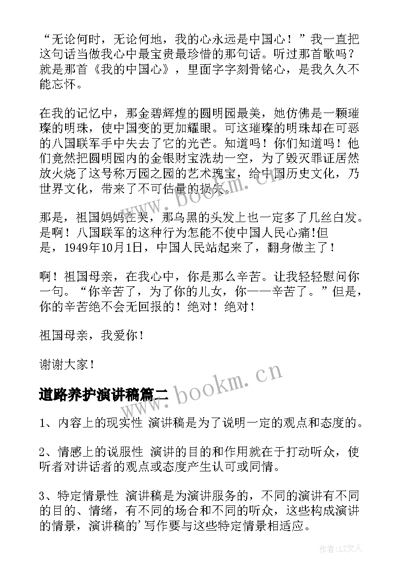 2023年道路养护演讲稿 六年级演讲稿演讲稿(汇总9篇)