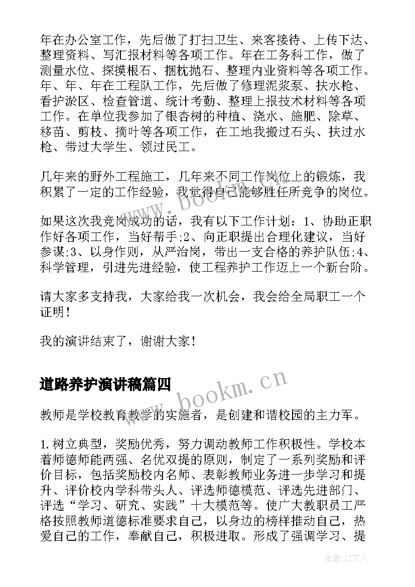 2023年道路养护演讲稿 六年级演讲稿演讲稿(汇总9篇)