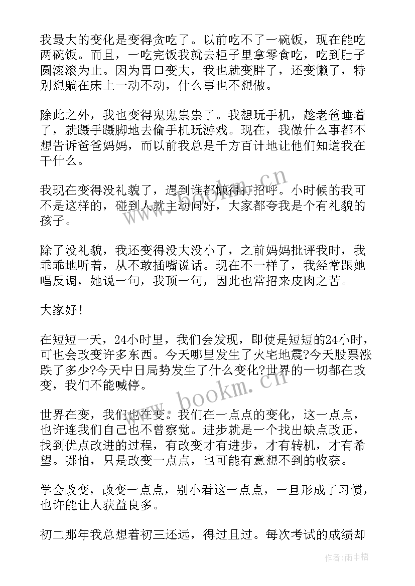 学会突围改变自己的演讲稿 改变自己的演讲稿(汇总5篇)