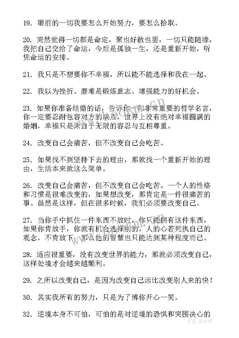 学会突围改变自己的演讲稿 改变自己的演讲稿(汇总5篇)