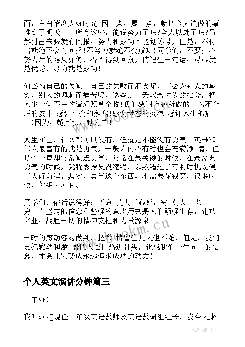 个人英文演讲分钟 分钟高中英语演讲稿(大全10篇)