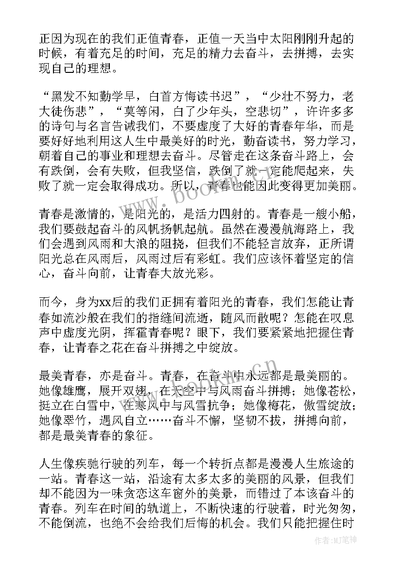 奋斗演讲稿(优秀7篇)