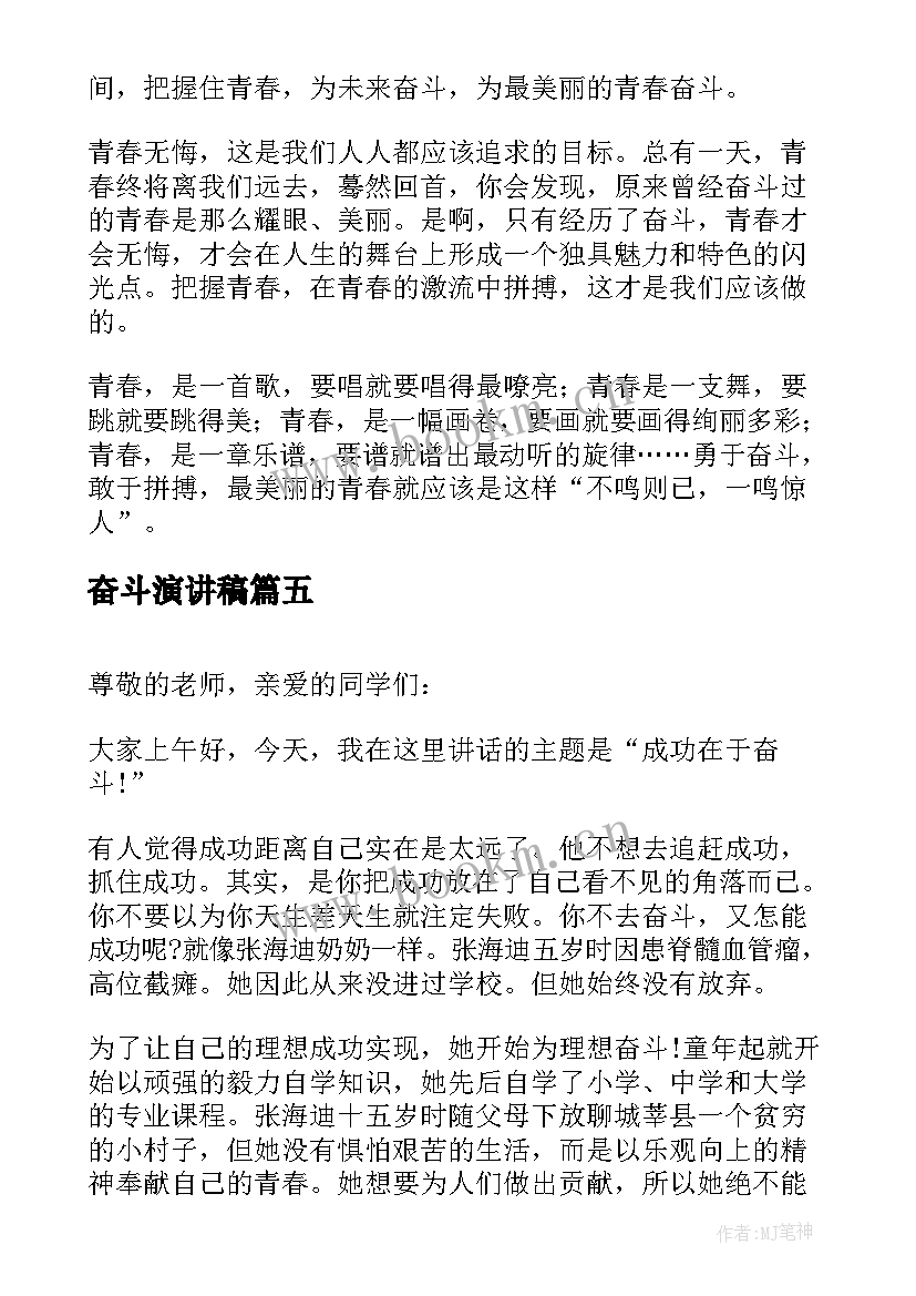 奋斗演讲稿(优秀7篇)