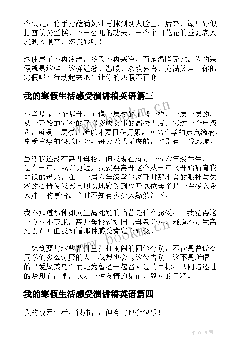 我的寒假生活感受演讲稿英语(模板5篇)