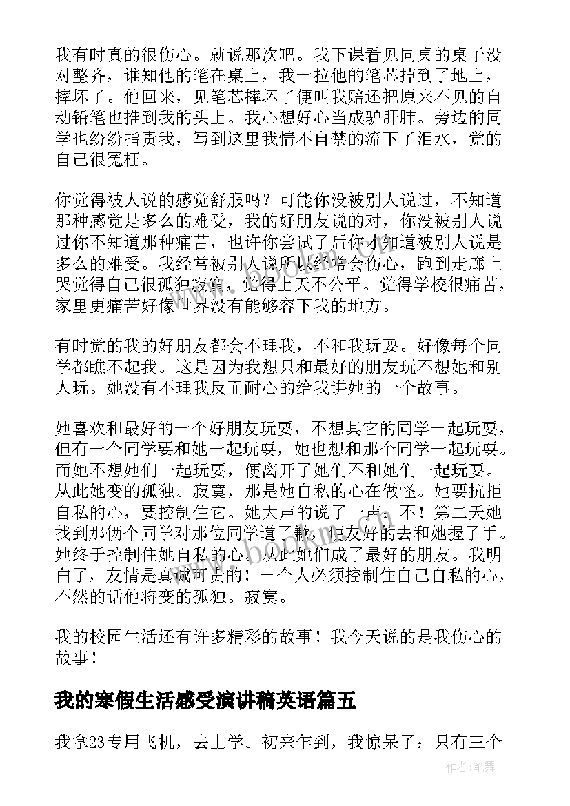 我的寒假生活感受演讲稿英语(模板5篇)