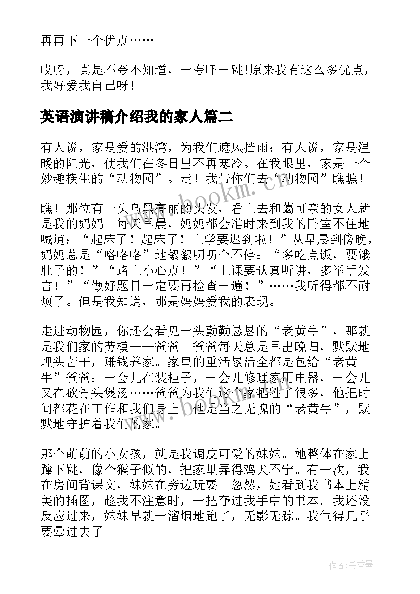 最新英语演讲稿介绍我的家人 介绍自己的演讲稿(精选5篇)