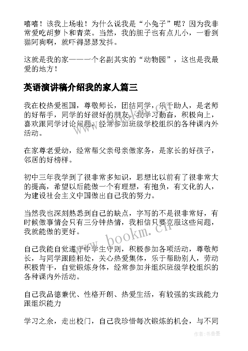 最新英语演讲稿介绍我的家人 介绍自己的演讲稿(精选5篇)