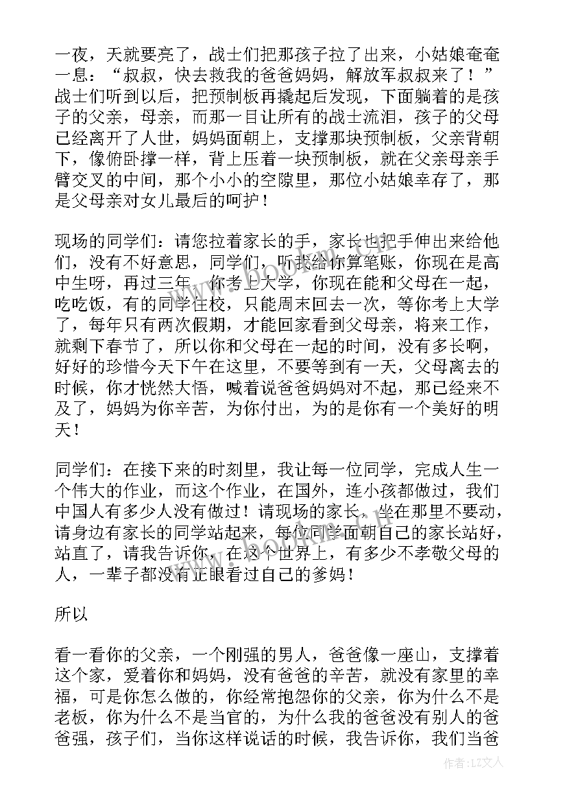 爱的的演讲视频(优秀8篇)