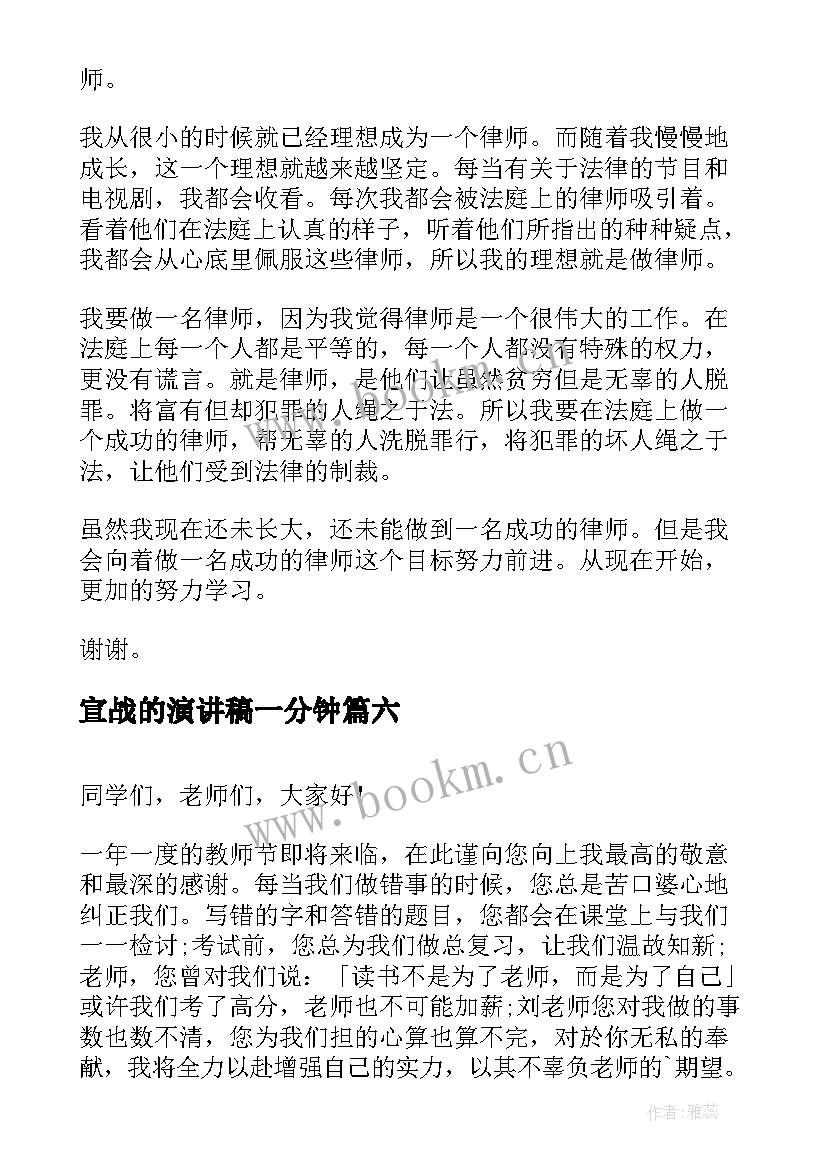 最新宣战的演讲稿一分钟 一分钟演讲稿(精选7篇)