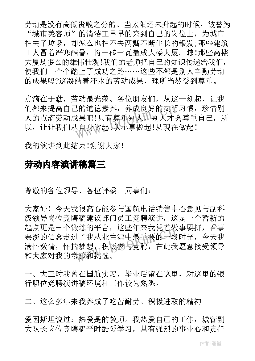 劳动内容演讲稿(通用6篇)