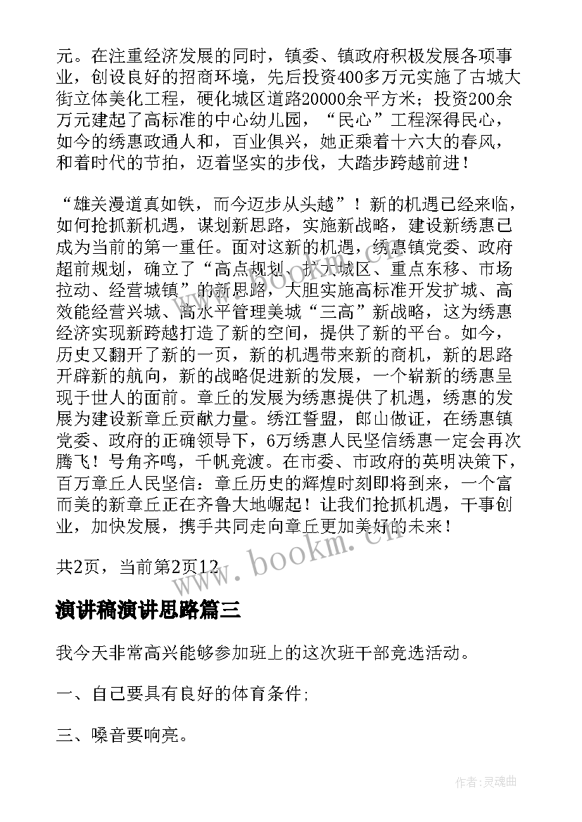 最新演讲稿演讲思路 安全演讲稿交通安全演讲稿演讲稿(大全8篇)