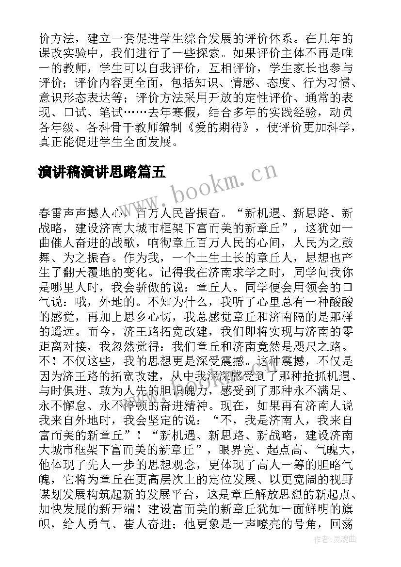 最新演讲稿演讲思路 安全演讲稿交通安全演讲稿演讲稿(大全8篇)