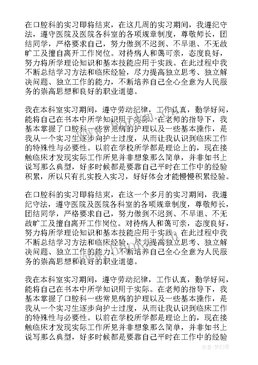 口腔年会演讲稿 口腔护士爱岗敬业演讲稿(精选6篇)