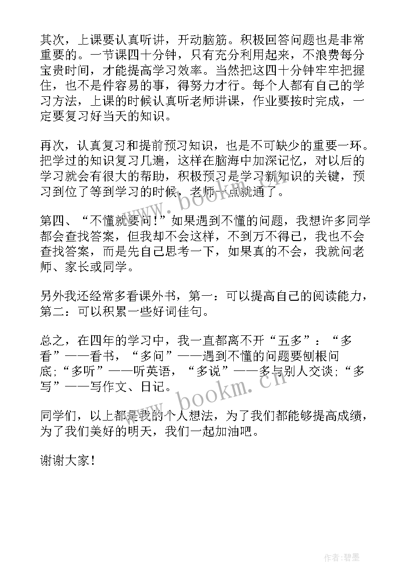 最新一年级演讲稿分钟 二年级三分钟演讲稿(通用5篇)