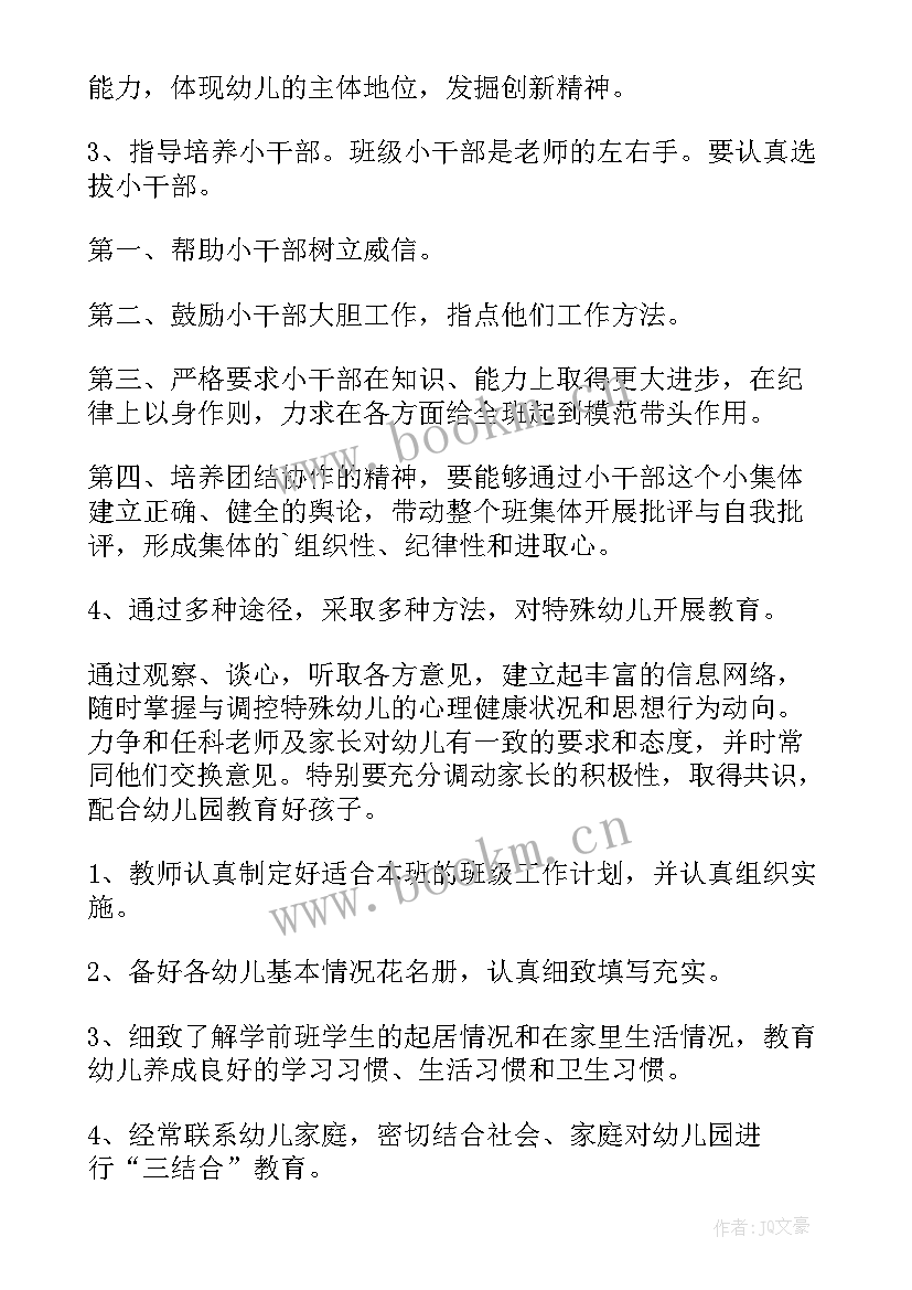 2023年学前班主持人演讲稿(汇总9篇)