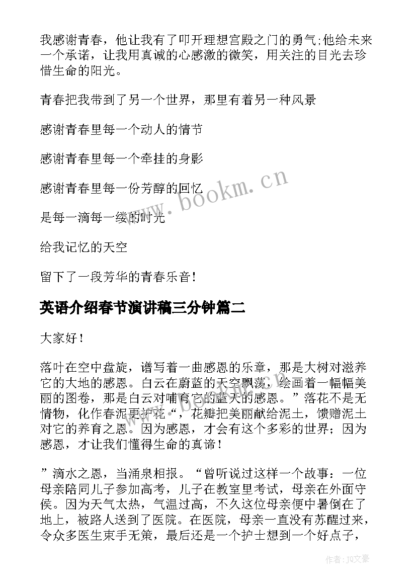 英语介绍春节演讲稿三分钟 三分钟演讲稿(优秀8篇)