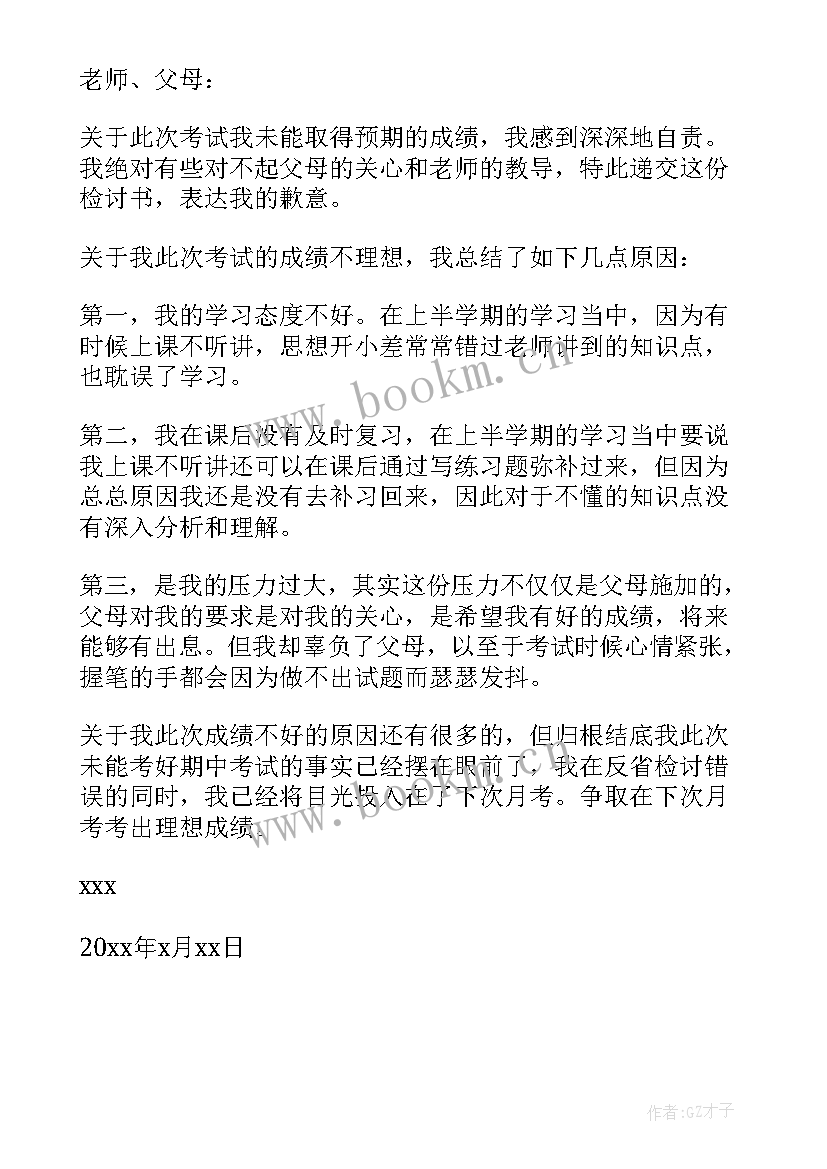 最新演讲稿阅读题目八年级 月考成绩保证书(汇总6篇)