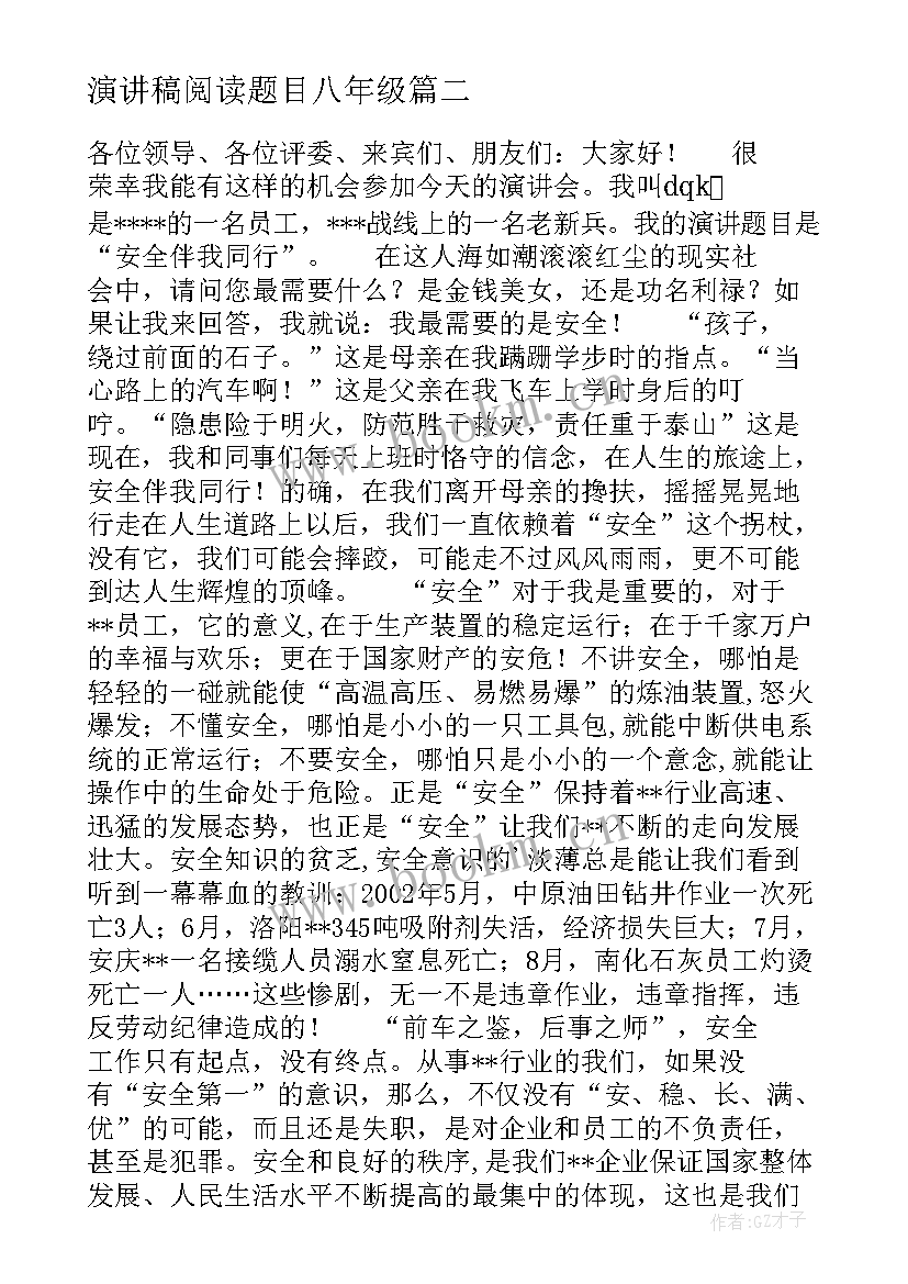 最新演讲稿阅读题目八年级 月考成绩保证书(汇总6篇)